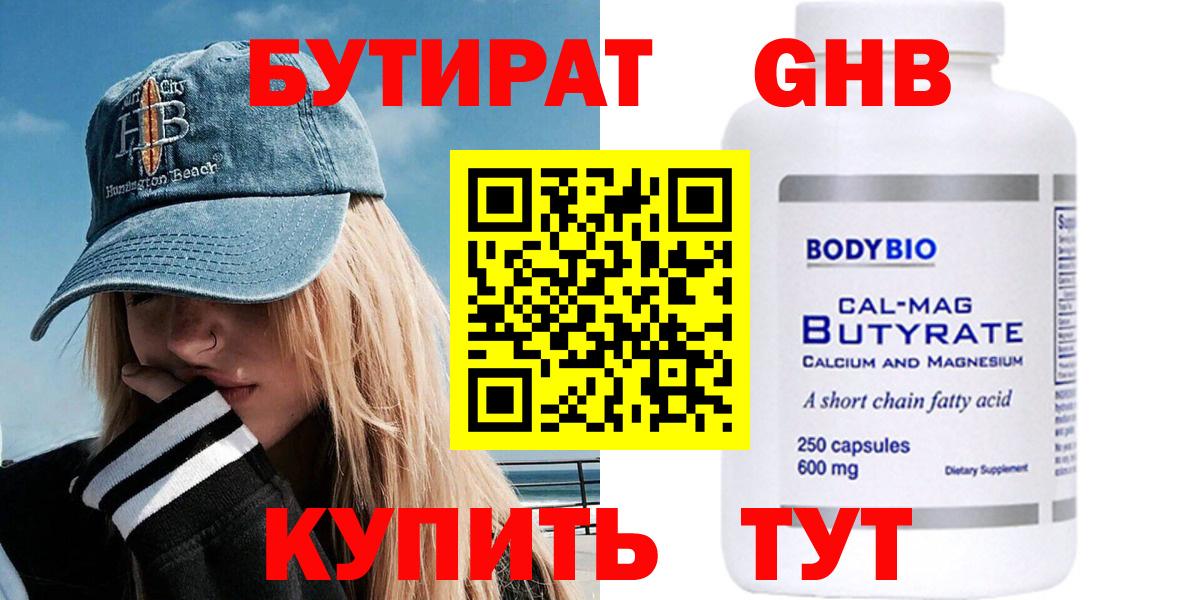 Бутират оксана Минеральные Воды