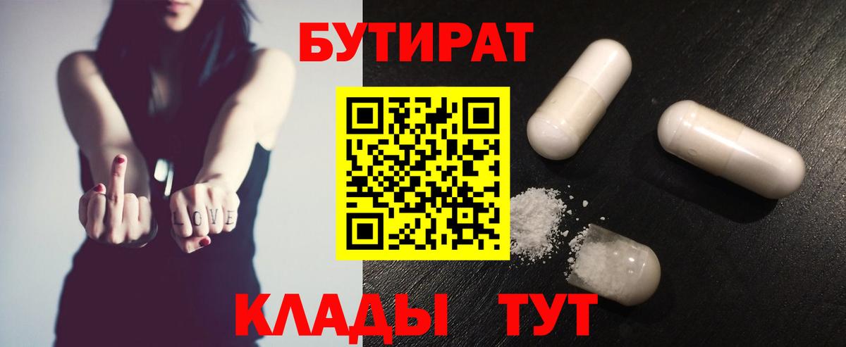 Минеральные Воды  Бутират буратино  Вход с VPN 