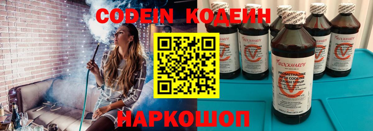 Codein Purple Drank  Вход с VPN  Кодеин напиток Lean (лин)  Минеральные Воды 