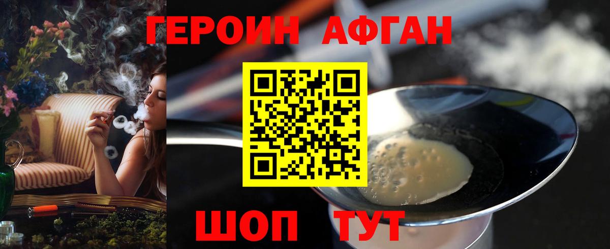 Героин Афган Минеральные Воды