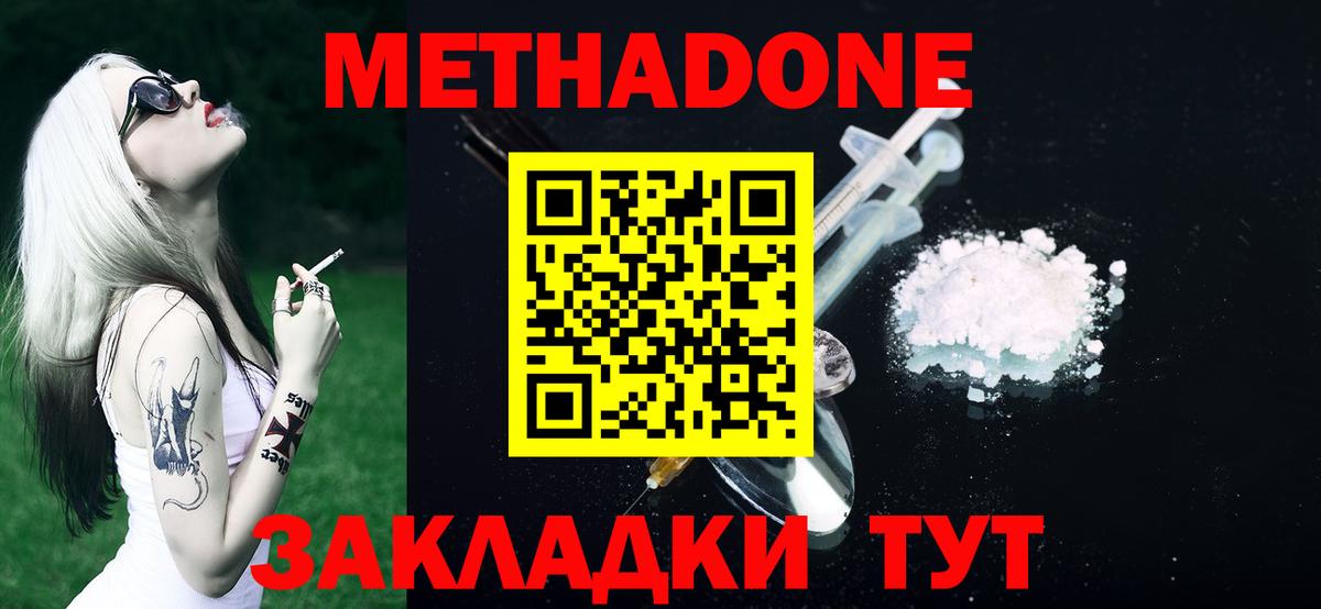 МЕТАДОН белоснежный  Вход с VPN  Метадон VHQ  Минеральные Воды 